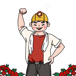 五一劳动节卡通工人欢呼加油 五一劳动节卡通工人欢呼加油