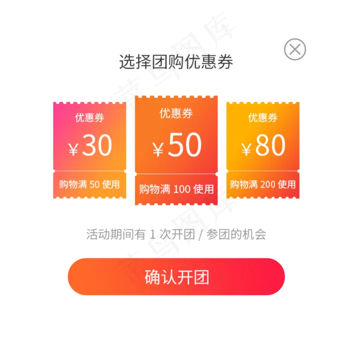 团购优惠券弹窗