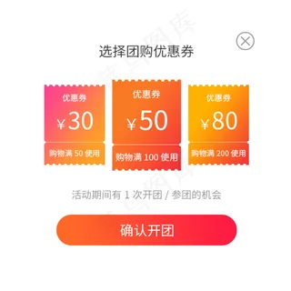 团购优惠券弹窗