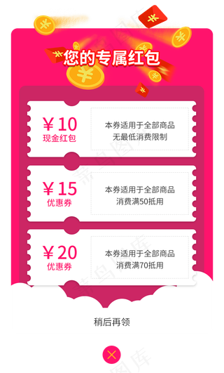 app红包优惠券弹窗