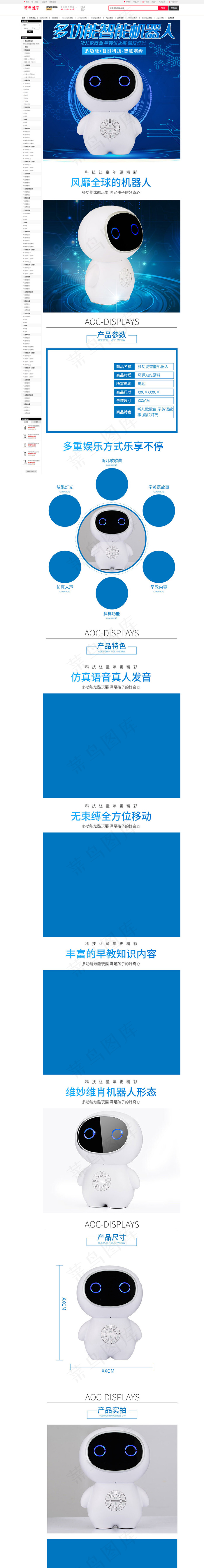 多功能机器人早教机儿童用品电商详情页(790*10704px)psd模版下载