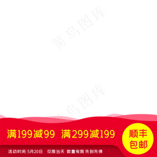 618电商促销红色质感主图