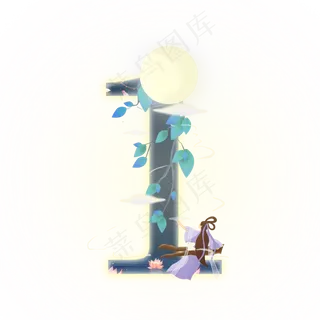 中秋嫦娥数字1