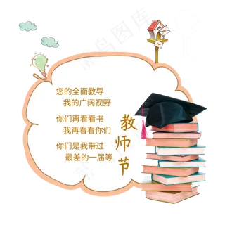 你是我带过最差的一届教师节原创