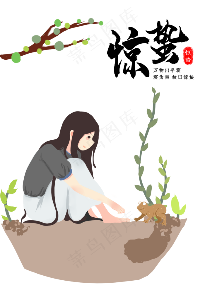 二十四节气惊蛰,免抠元素