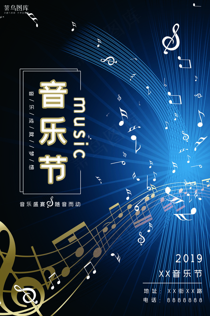 音乐节狂欢音符海报