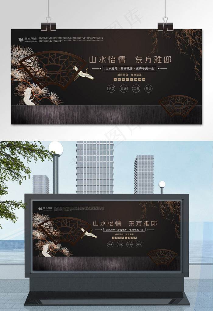 房地产黑色简约商用山水怡情展板