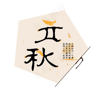 古风立秋处暑二十四节气节气夏天