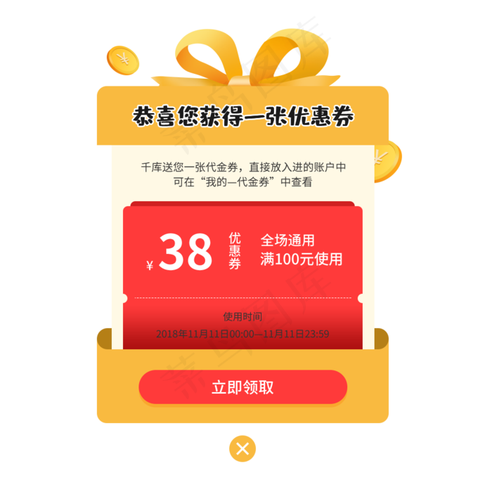 app红包优惠券弹窗(1000X1000(DPI:300))psd模版下载