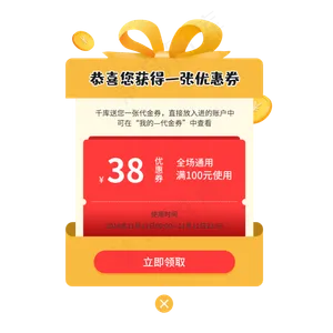app红包优惠券弹窗