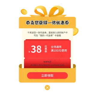 app红包优惠券弹窗