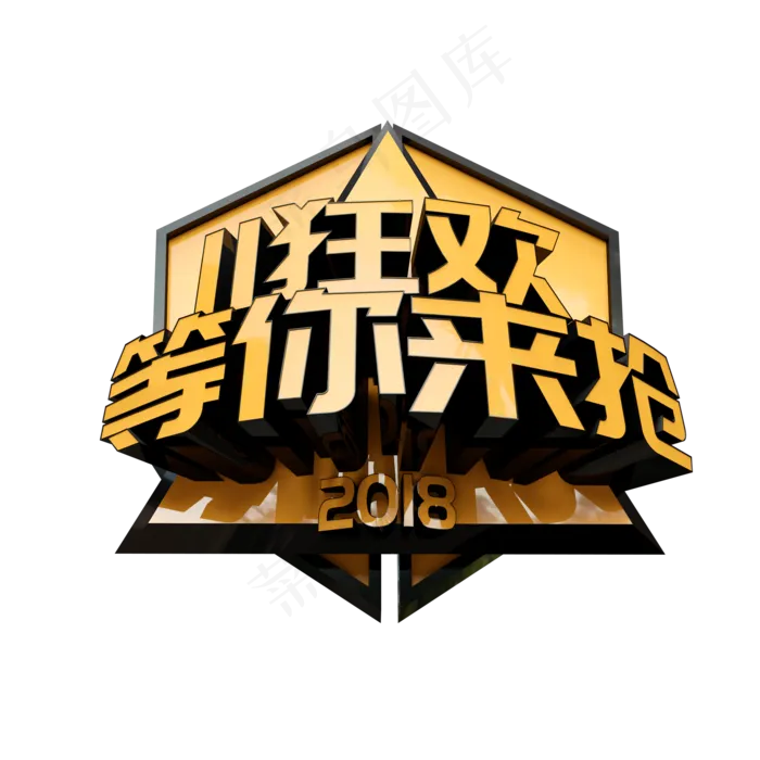 双十一双11立体(2000*2000px 	      )psd模版下载