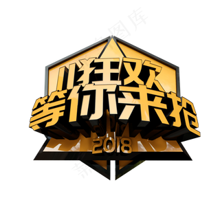 双十一双11立体