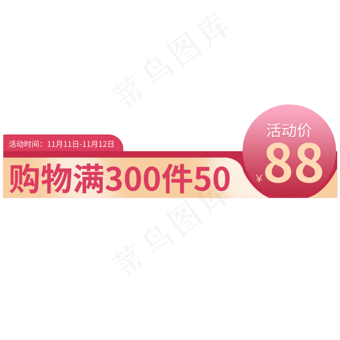 双11购物特价(2000X2000(DPI:150))psd模版下载