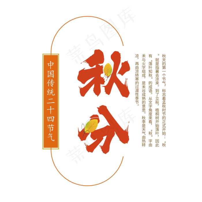 原创二十四节气秋分书法字体(2000X2000(DPI:300))psd模版下载