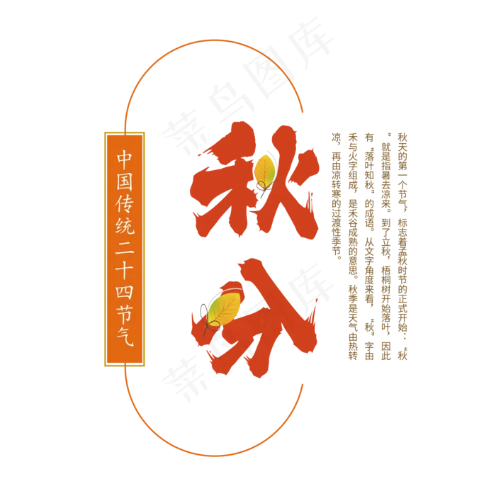 原创二十四节气秋分书法字体(2000X2000(DPI:300))psd模版下载