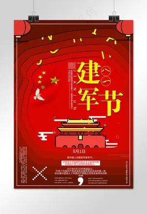 建军节