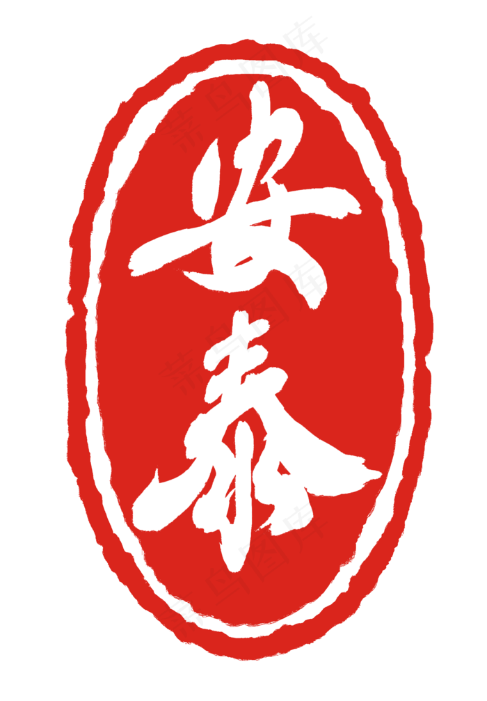 安康印尼张印插画