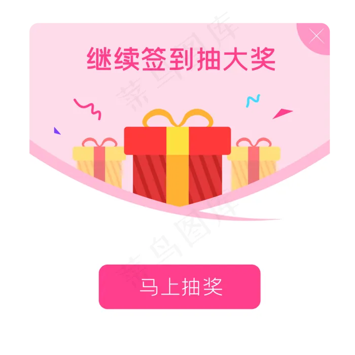 签到抽大奖弹窗,免抠元素(2000*2000px 300 dpi )ai矢量模版下载