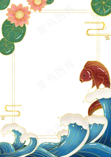 国风国潮锦鲤浪花边框