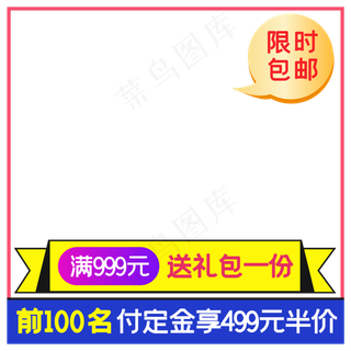 淘宝天猫商品主图边框