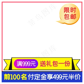 淘宝天猫商品主图边框
