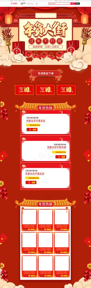 年货大街2020红色淘宝电商首页PC端模板