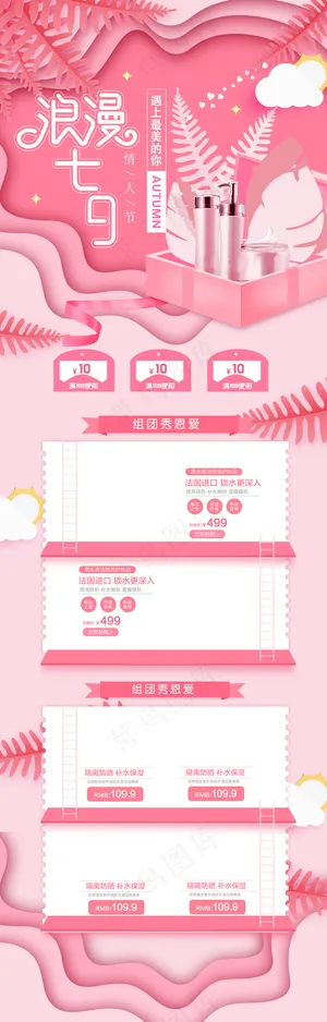 粉色七夕情人节剪纸风格电商首页