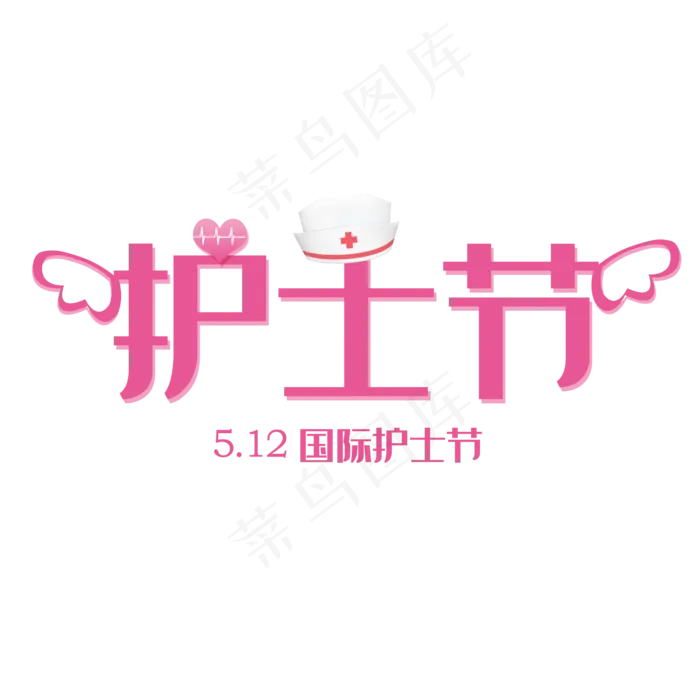 5月12日护士节(2500X2500(DPI:150))psd模版下载