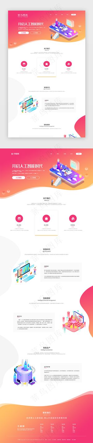 红黄渐变科技智慧商务科技网站首