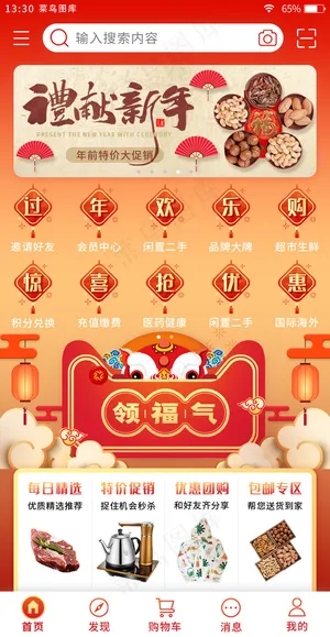 红色扁平新年喜庆电商app套图