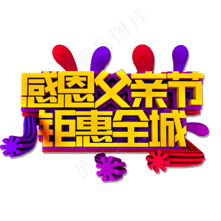 感恩父亲节钜惠全城