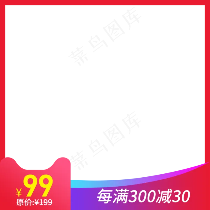 红色简约电商产品主图png(2000X2000(DPI:72))psd模版下载
