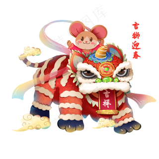 2020春节鼠年舞狮元素配图,免抠元素