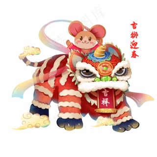2020春节鼠年舞狮元素配图,免抠元素