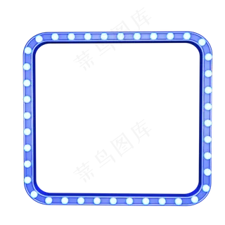 蓝色彩灯边框,免抠元素