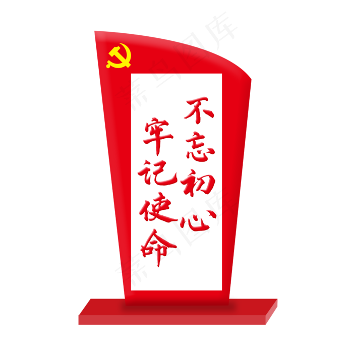 不忘初心牢记使命党建(2500X2500(DPI:300))psd模版下载