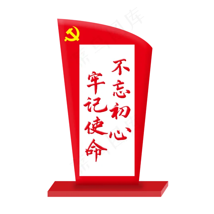不忘初心牢记使命党建(2500X2500(DPI:300))psd模版下载