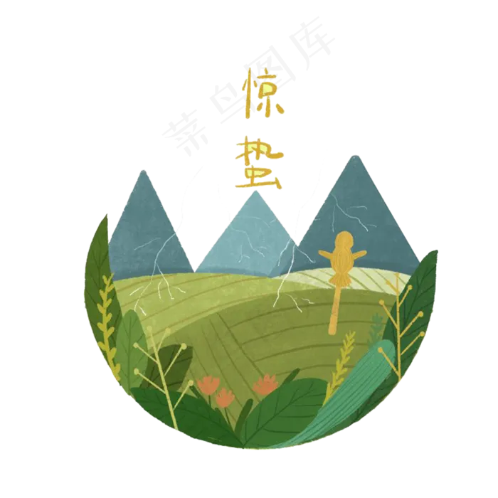 二十四节气农历惊蛰春天田野春雷,免抠元素
