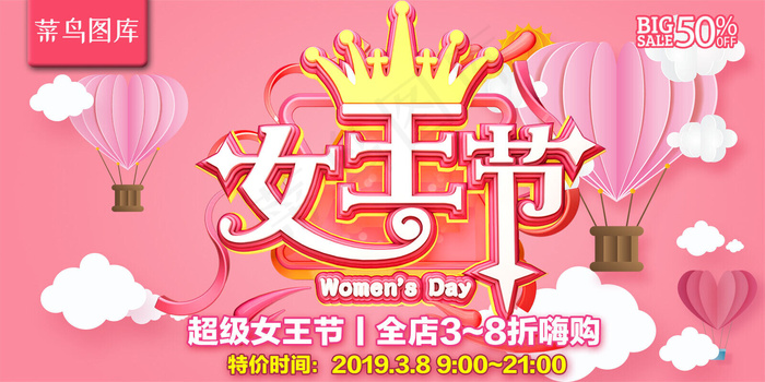 超级女王节粉色皇冠C4D节日活动促销展板