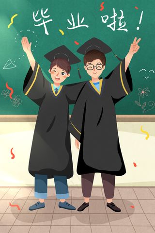 朋友毕业合照纪念