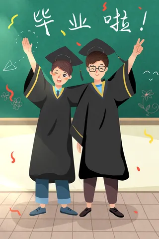 朋友毕业合照纪念