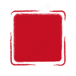 红色水墨印章边框大图,免抠元素