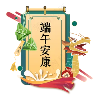 国潮中国风端午节弹窗