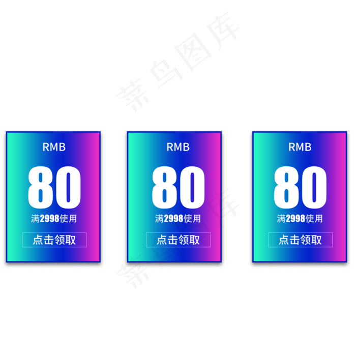 电商粉蓝色渐变优惠券三栏