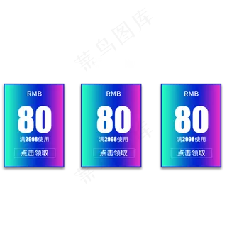 电商粉蓝色渐变优惠券三栏