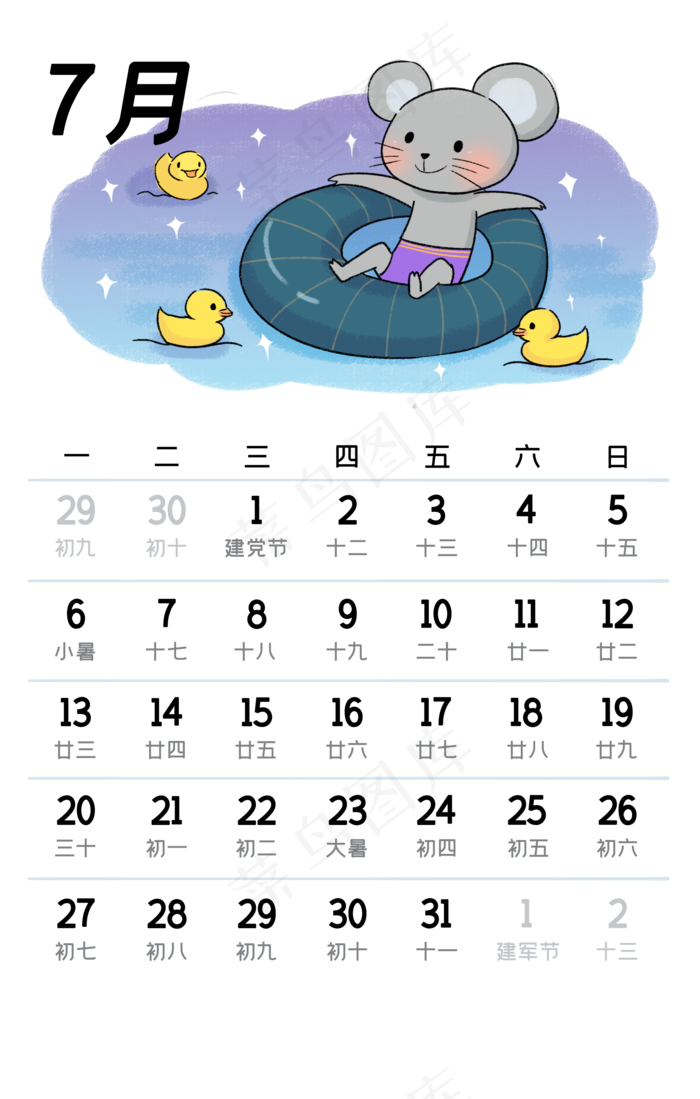 鼠年日历,免抠元素(2000X3140(DPI:300))psd模版下载