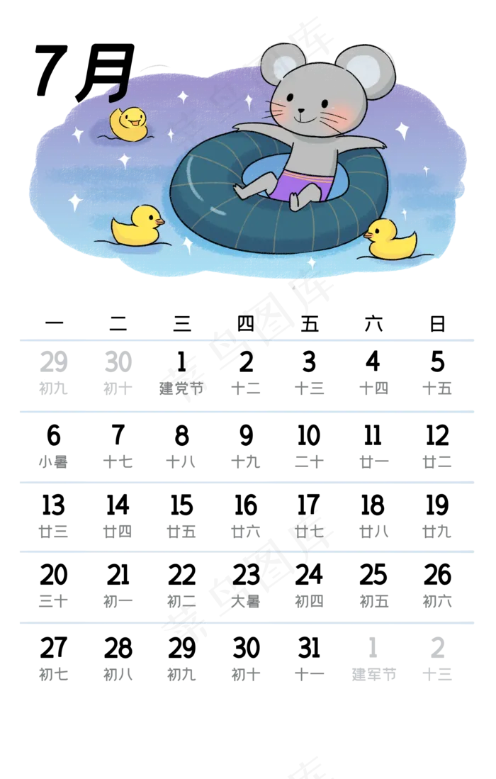 鼠年日历,免抠元素(2000X3140(DPI:300))psd模版下载