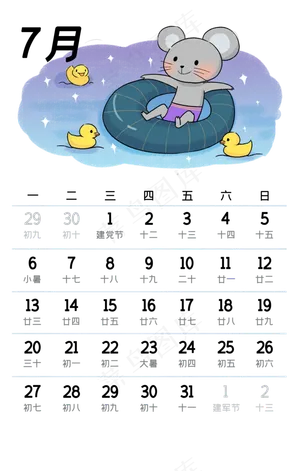 鼠年日历,免抠元素