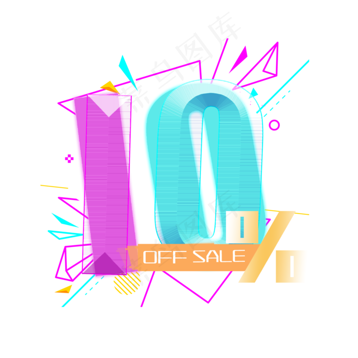 电商OFFSALE10%九折